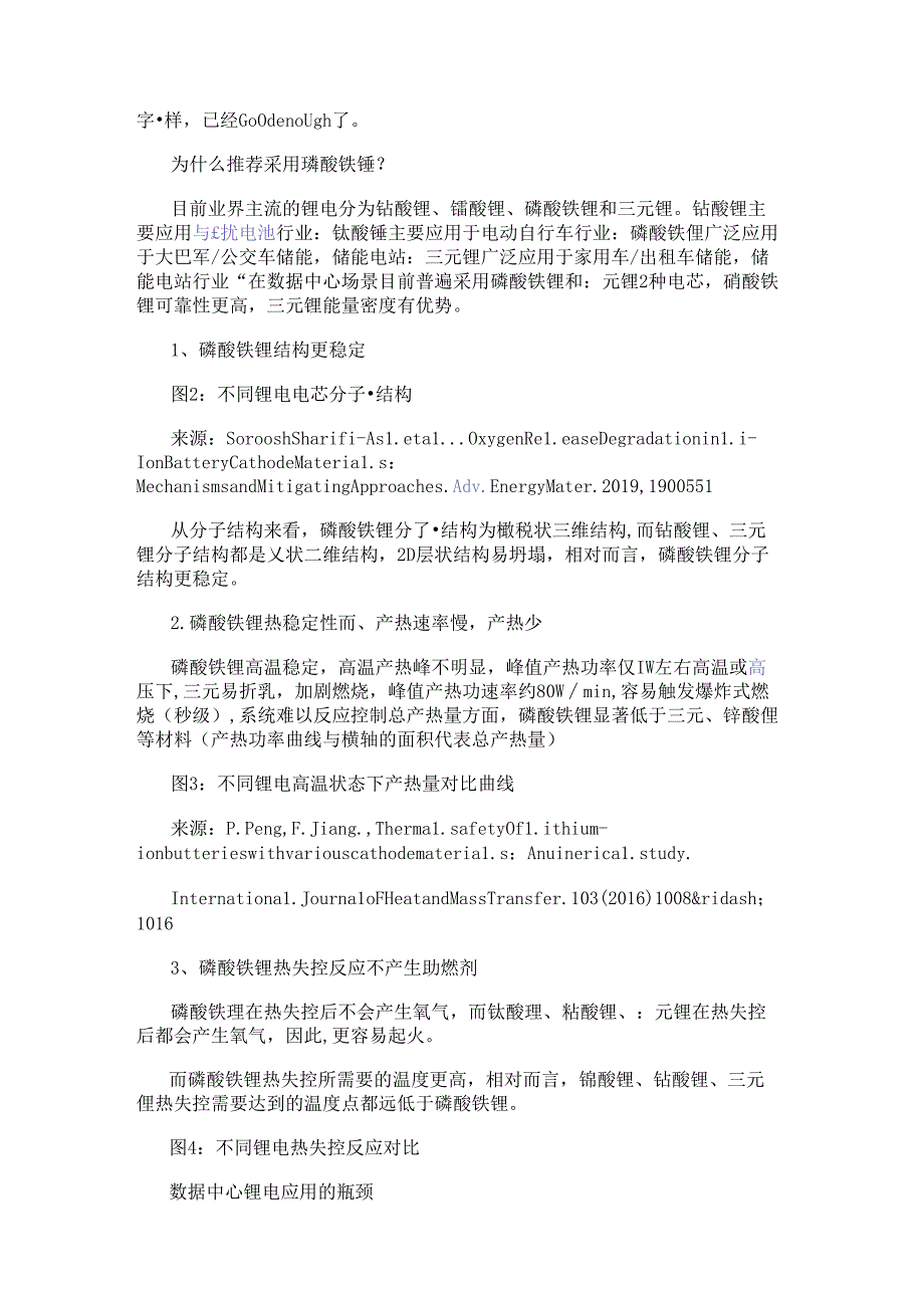 电池技术路线趋势分析 数据中心锂电应用将面临哪些挑战.docx_第3页