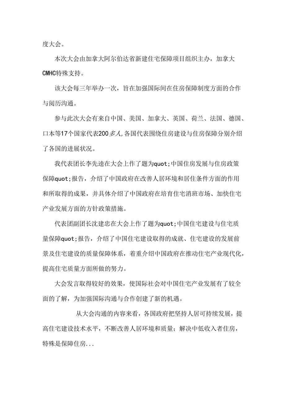 建设部赴美、加住宅产业考察报告.docx_第2页