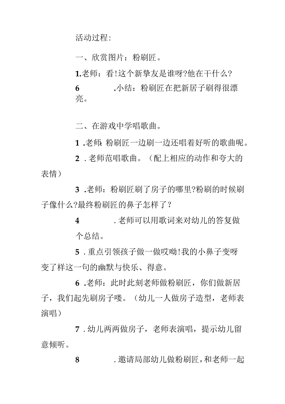 幼儿园中班音乐教案《粉刷匠》含反思.docx_第2页