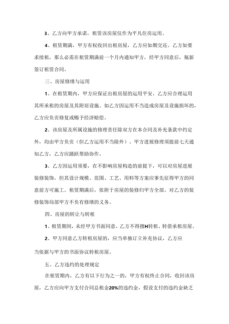 房屋出租合同范文5篇.docx_第2页