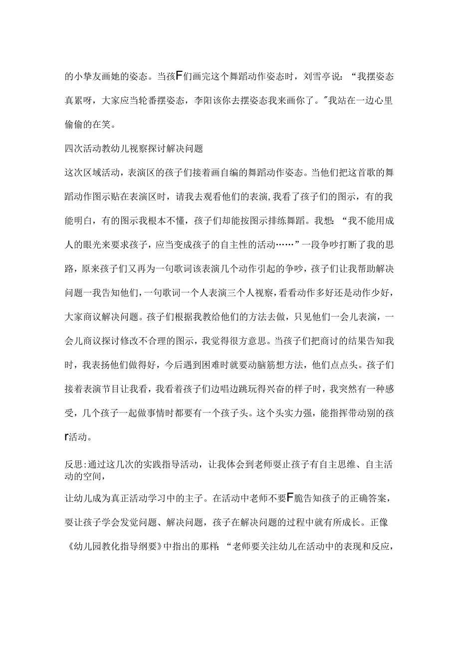 幼儿园教学反思放手让孩子自主活动的过程.docx_第3页