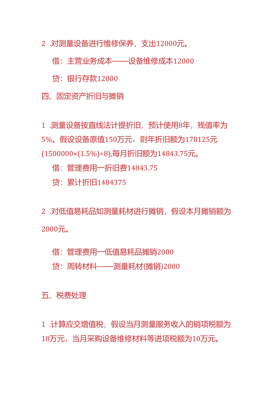 做账实操-地质测量企业的账务处理实例.docx_第3页