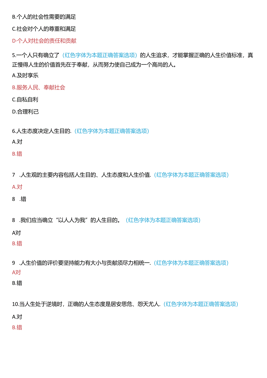 2024秋期国家开放大学专科《思想道德与法治》一平台在线形考(专题检测二)试题及答案.docx_第2页