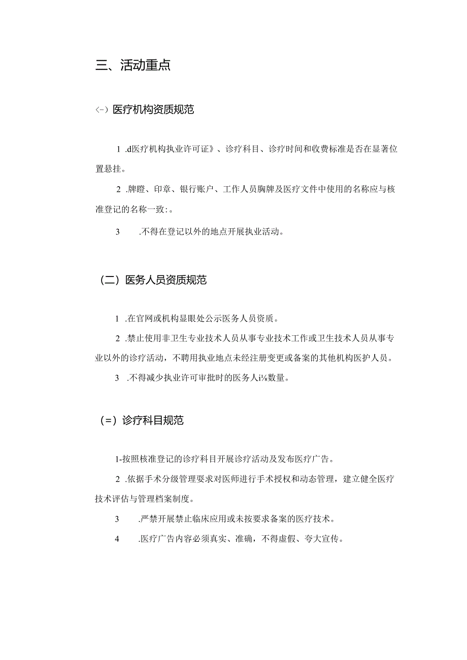 2024 X医院依法执业专项整治行动方案（最新版）.docx_第2页