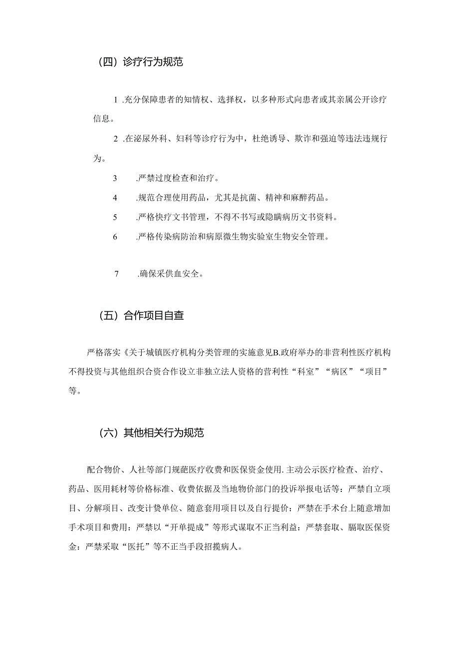 2024 X医院依法执业专项整治行动方案（最新版）.docx_第3页