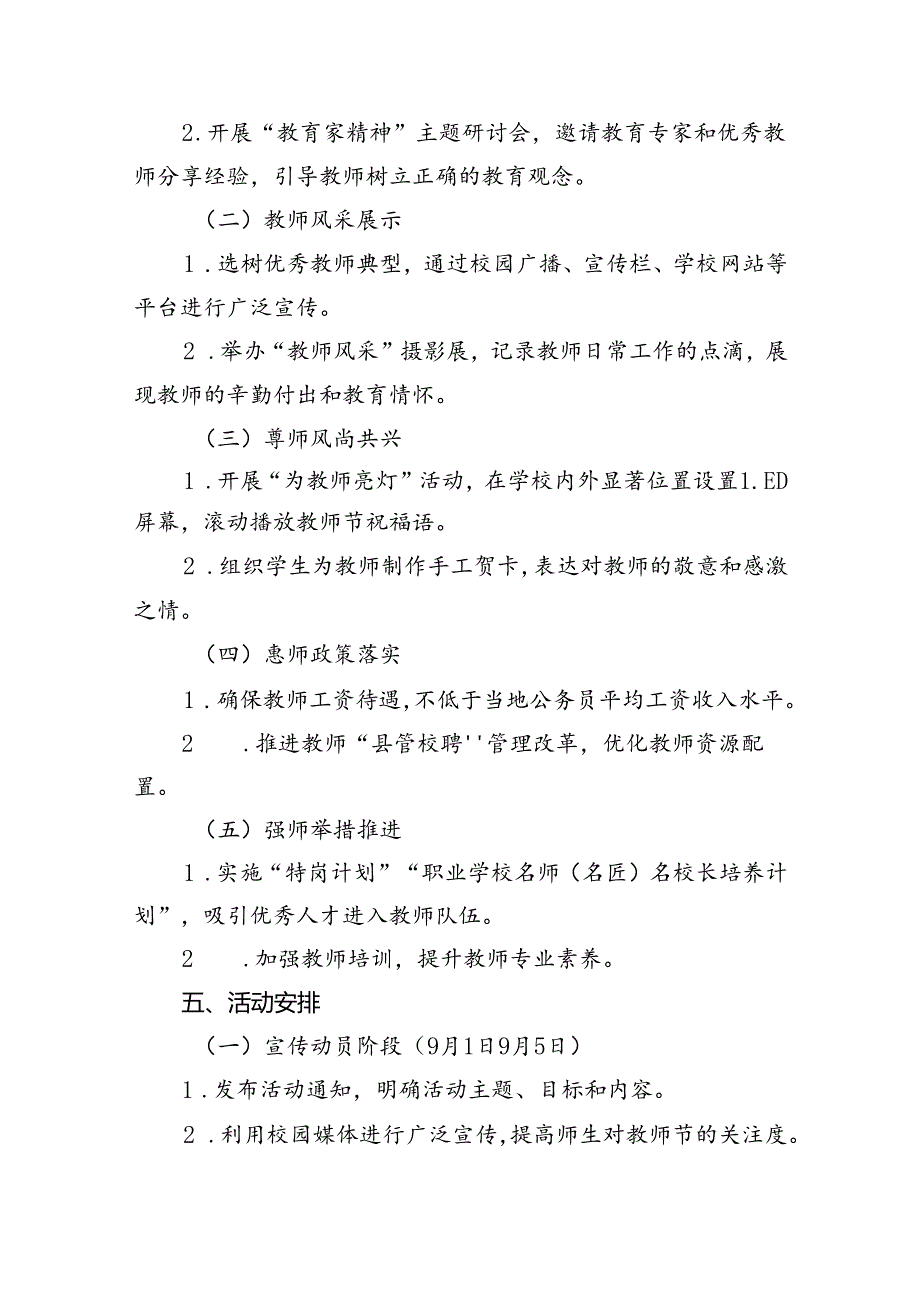 （7篇）学校2024年庆祝教师节系列活动方案样本.docx_第2页