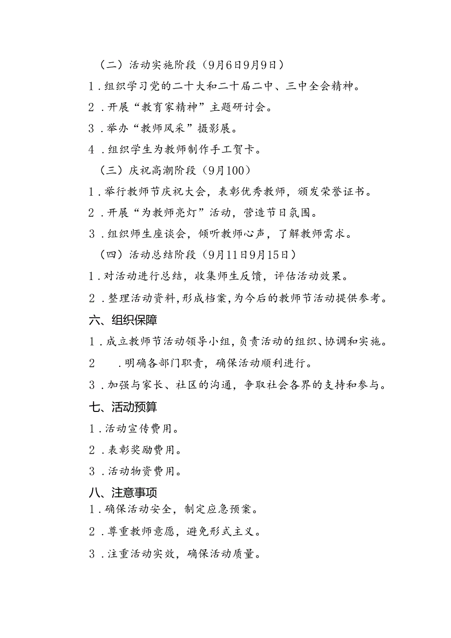 （7篇）学校2024年庆祝教师节系列活动方案样本.docx_第3页