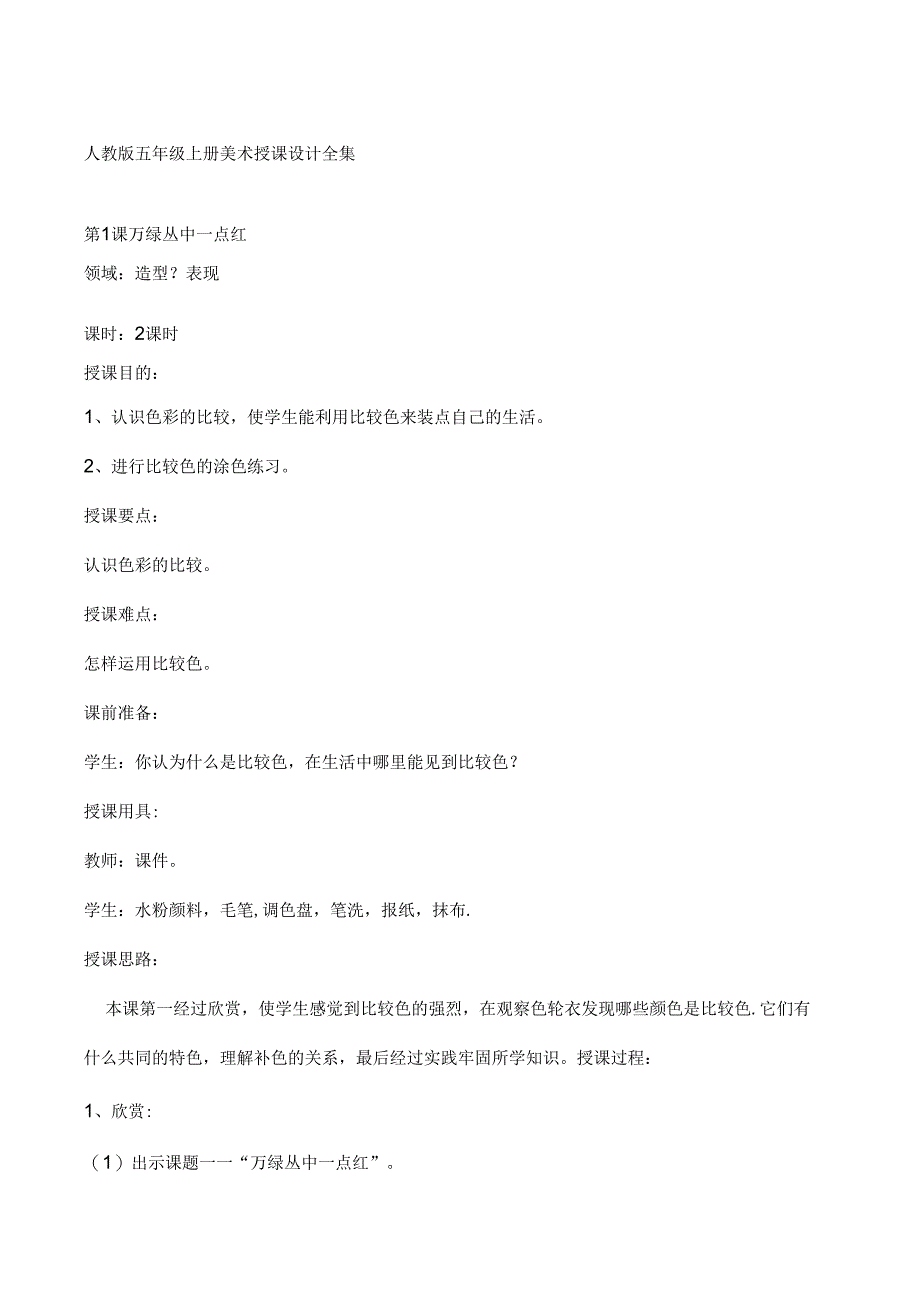 人教五年级上册美术教案课程.docx_第1页