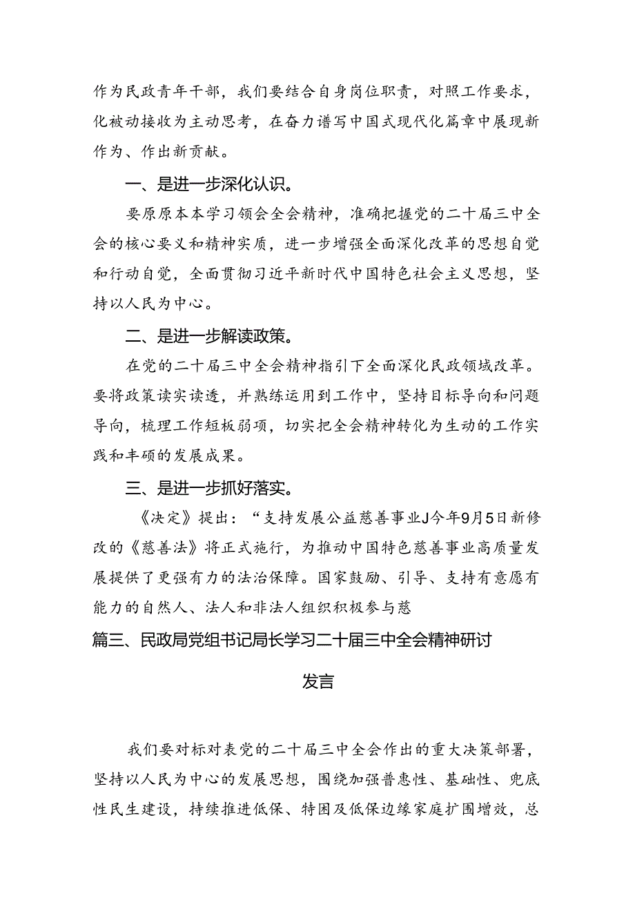 （8篇）民政青年干部学习贯彻二十届三中全会精神心得体会（精选）.docx_第2页