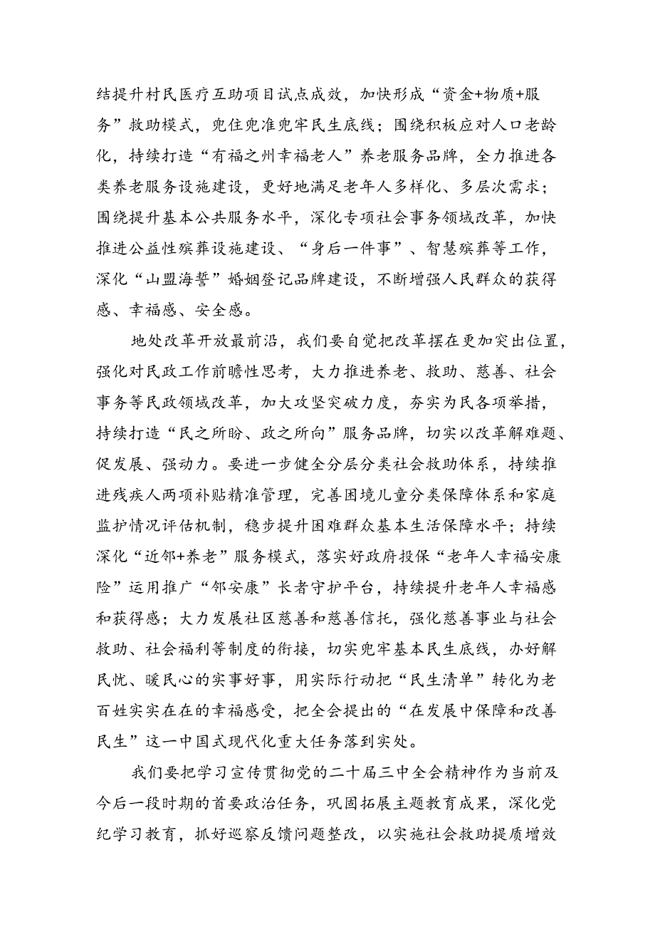 （8篇）民政青年干部学习贯彻二十届三中全会精神心得体会（精选）.docx_第3页