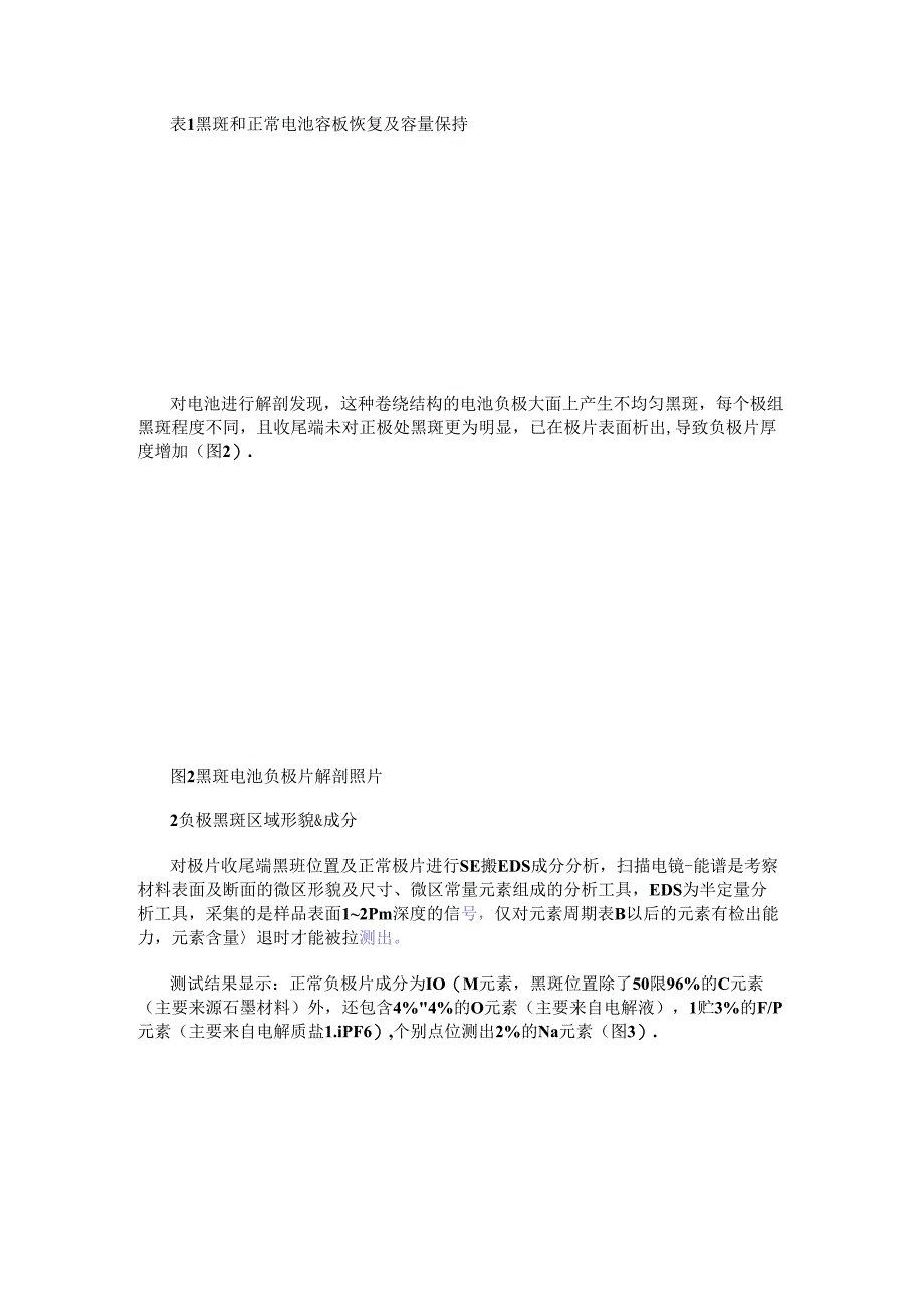 磷酸铁锂电池负极黑斑成因分析！.docx_第2页