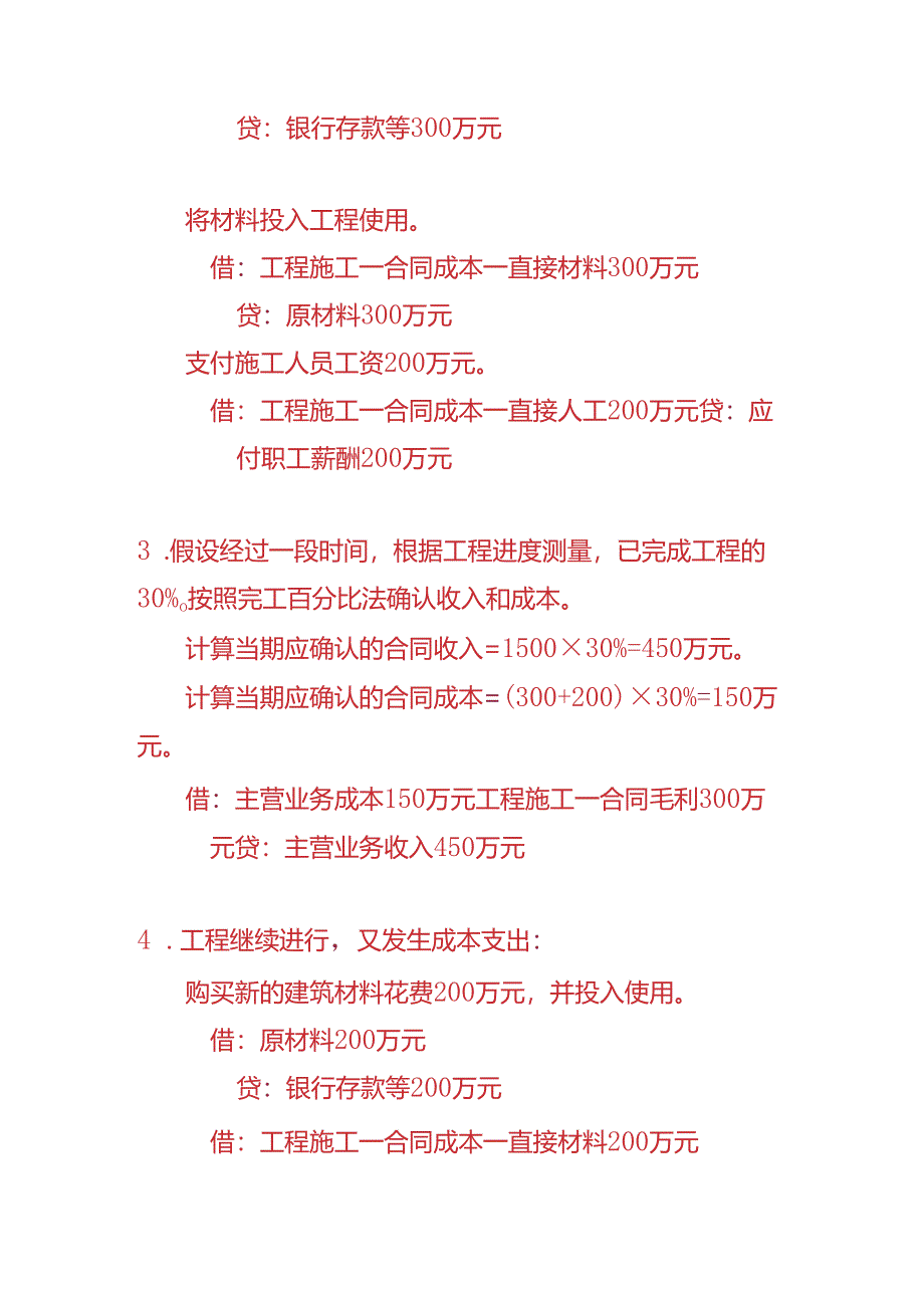 记账实操-合同收入的账务处理分录.docx_第2页