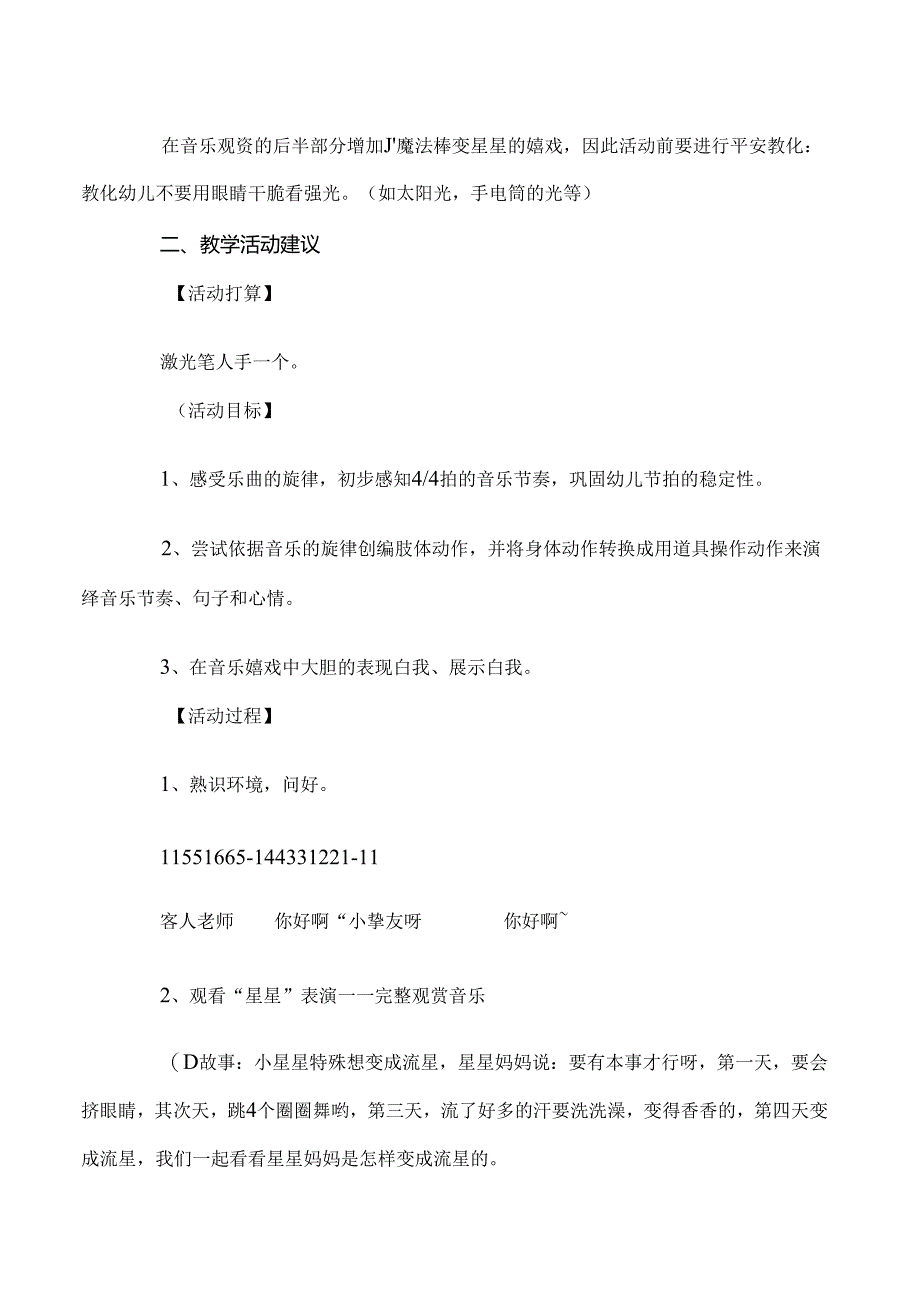 幼儿园中班音乐游戏活动小星星教案[1].docx_第2页