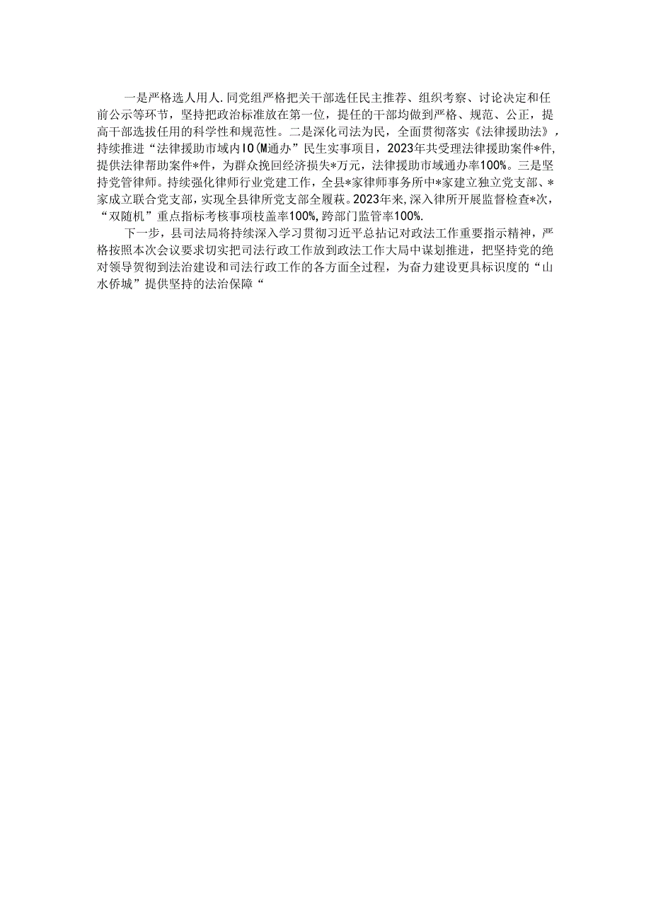 县司法局关于全面落实党对政法工作的绝对领导的交流发言.docx_第2页