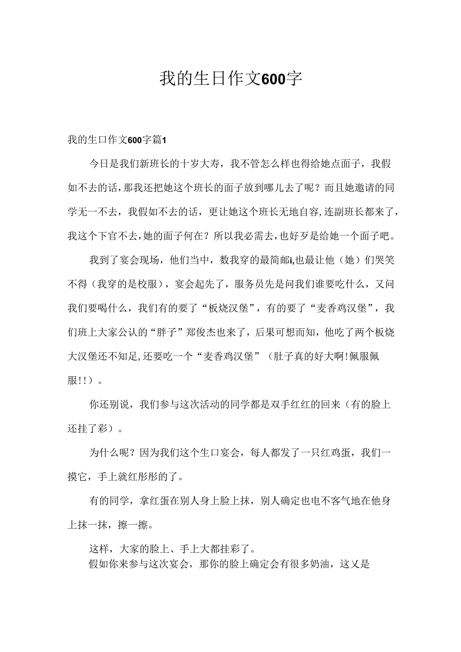 我的生日作文600字.docx_第1页