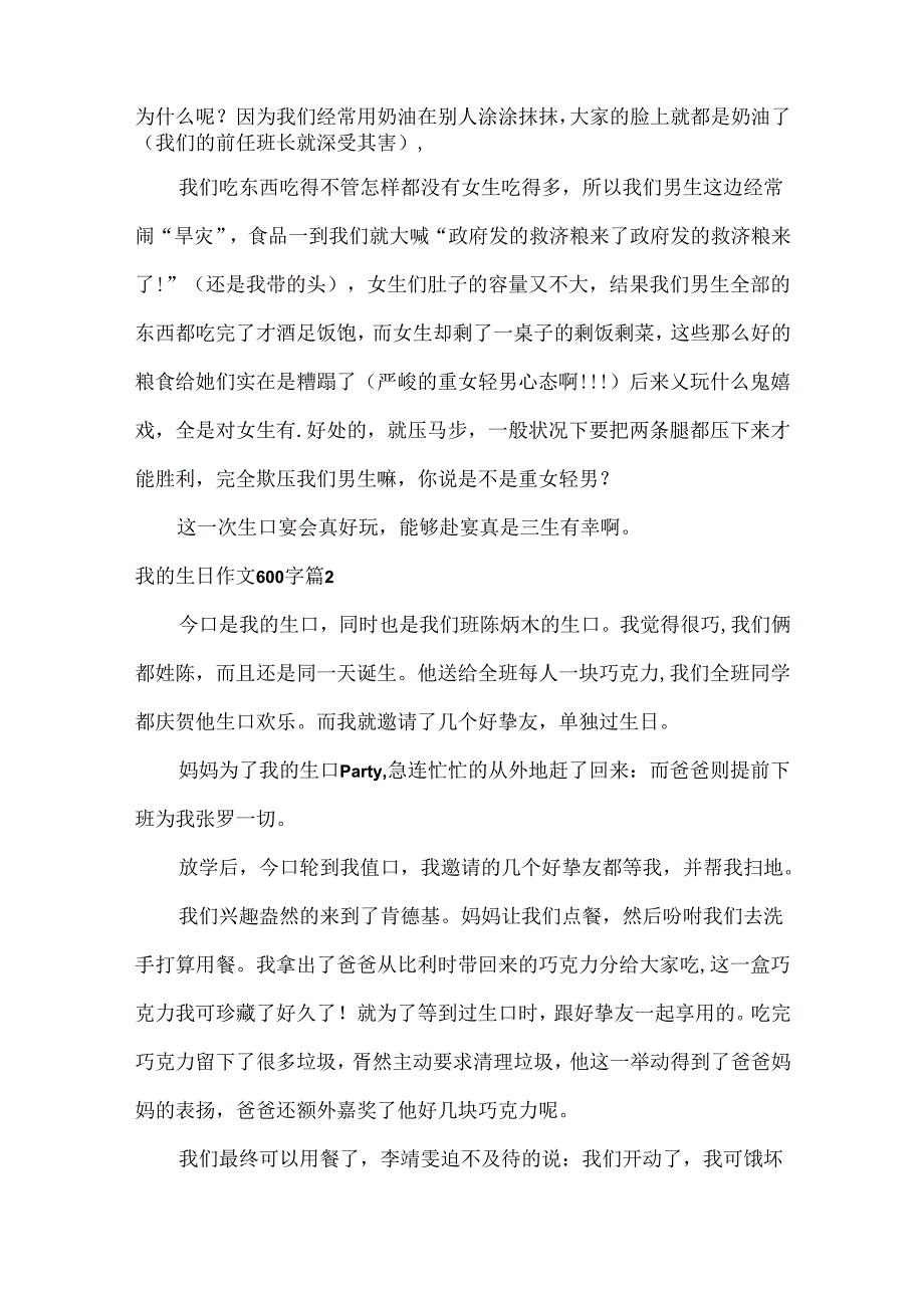 我的生日作文600字.docx_第2页