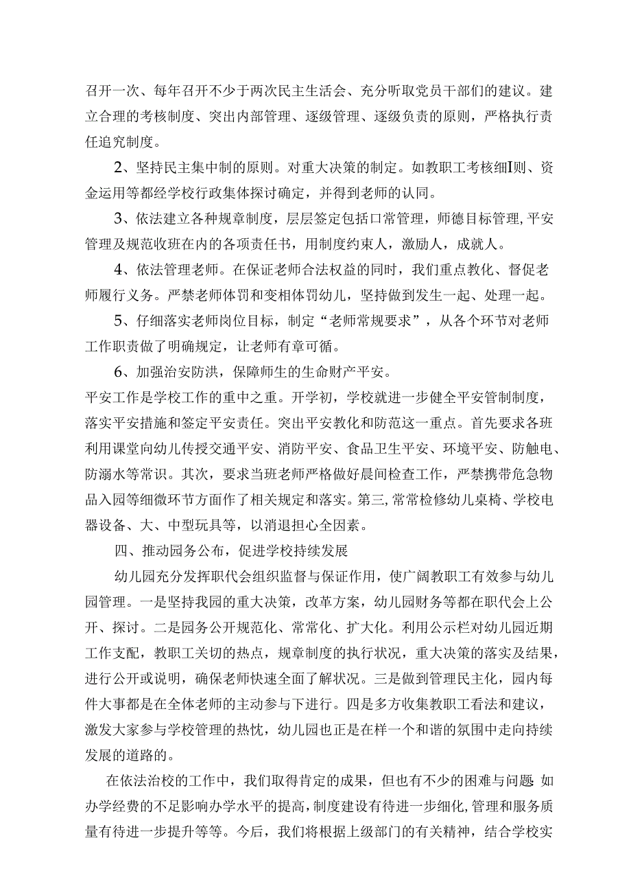 幼儿园依法治校工作实施方案.docx_第2页