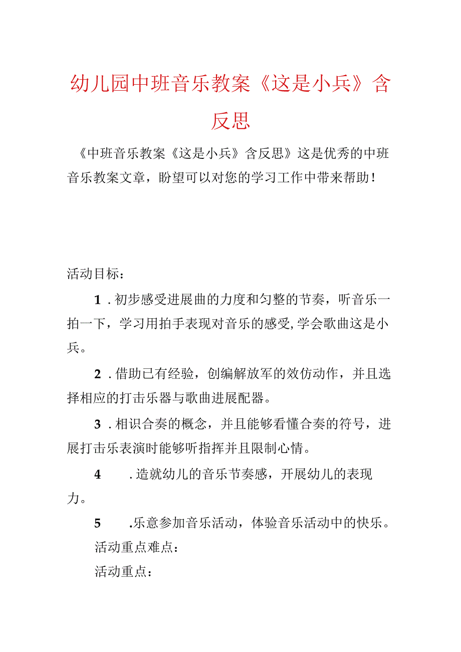 幼儿园中班音乐教案《这是小兵》含反思.docx_第1页