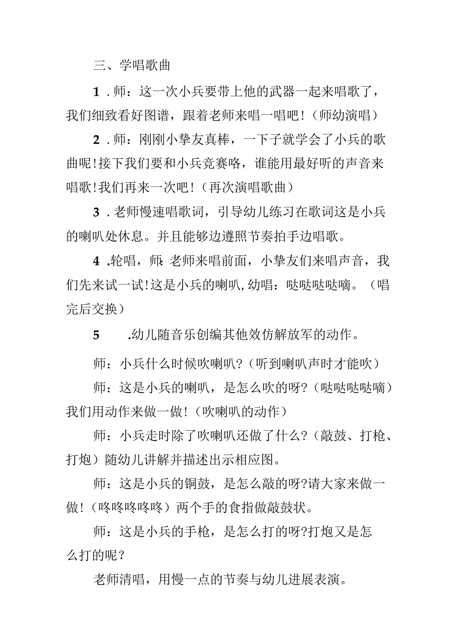 幼儿园中班音乐教案《这是小兵》含反思.docx_第3页