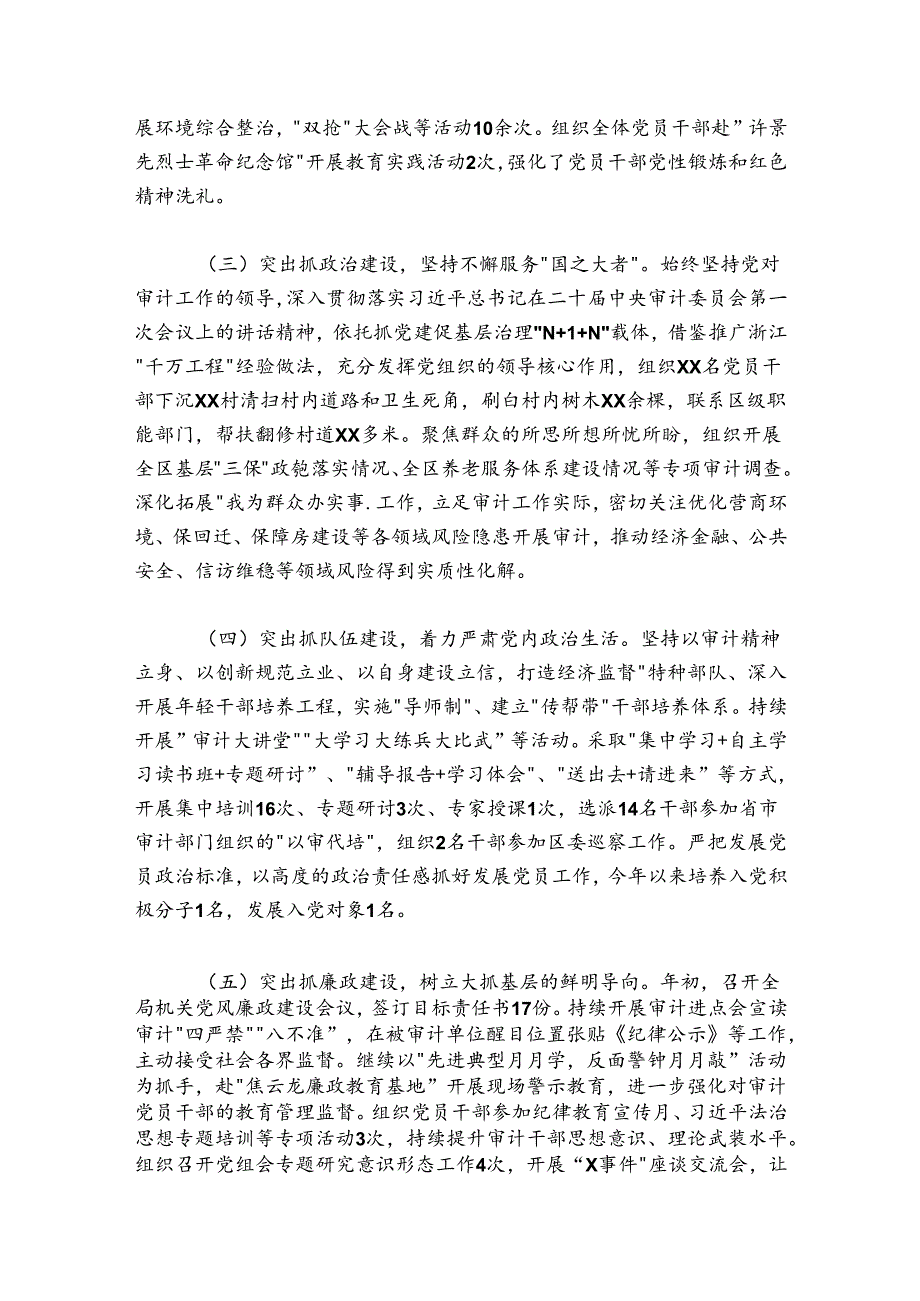 区县审计局党组书记2024-2025年抓党建工作述职报告.docx_第2页