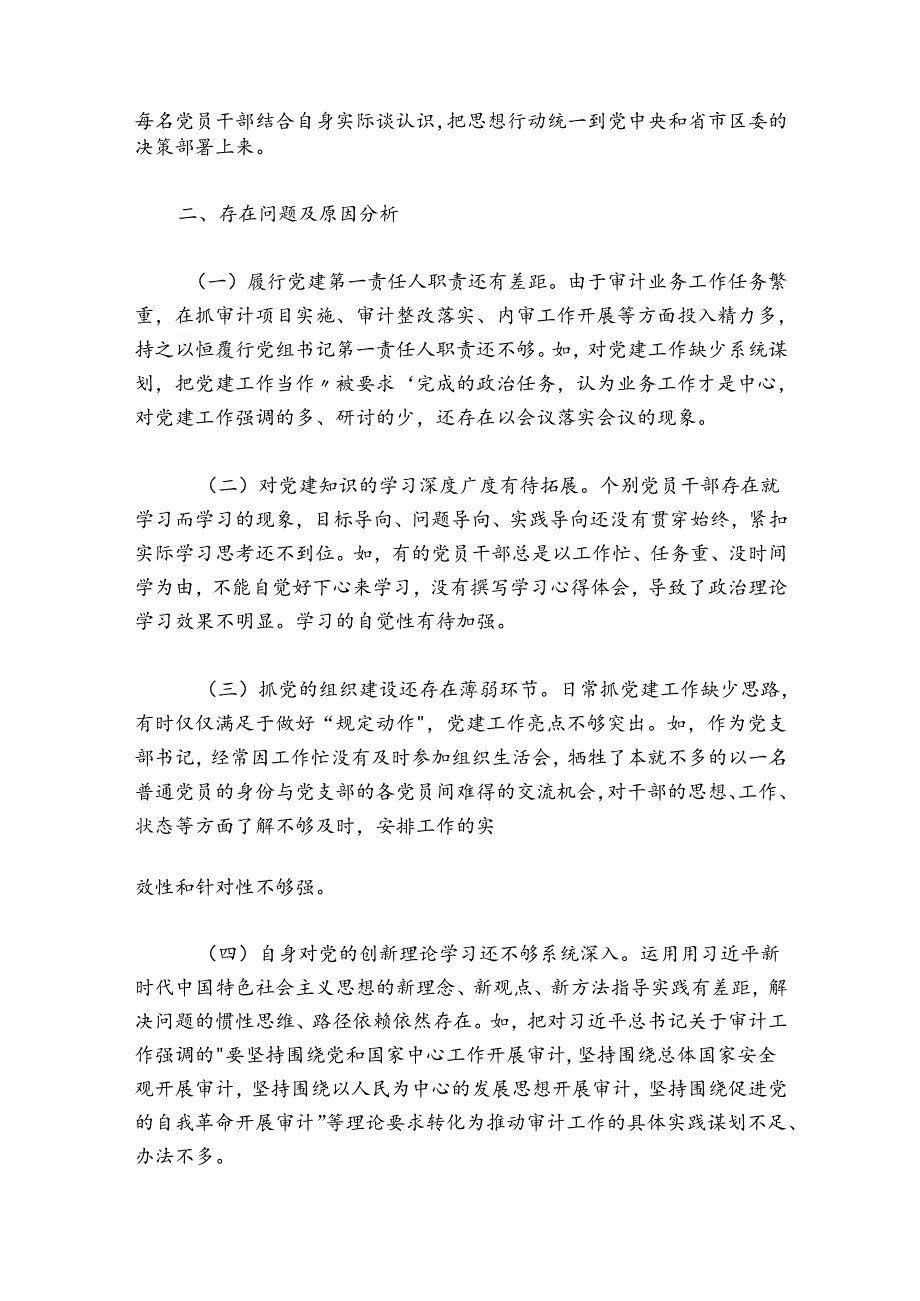 区县审计局党组书记2024-2025年抓党建工作述职报告.docx_第3页