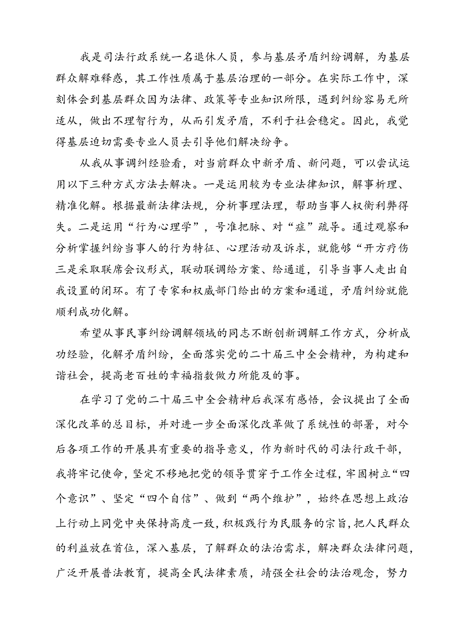 （13篇）法院党组书记、院长学习贯彻党的二十届三中全会精神心得体会（详细版）.docx_第3页