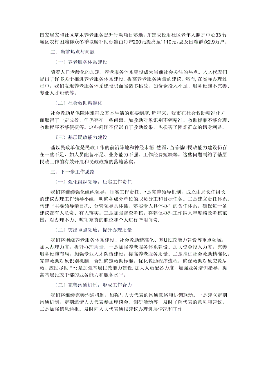 2024年全市人大代表建议办理工作推进会上的汇报发言.docx_第2页