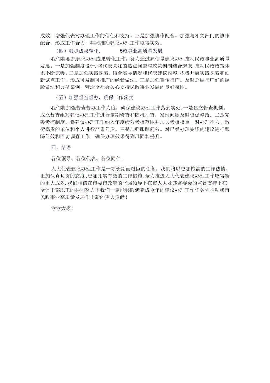 2024年全市人大代表建议办理工作推进会上的汇报发言.docx_第3页