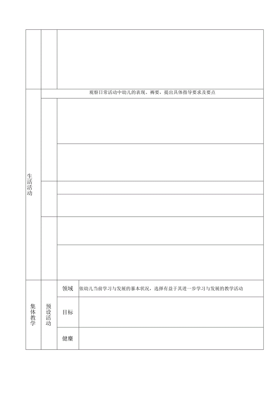 幼儿园月教育活动计划表.docx_第2页