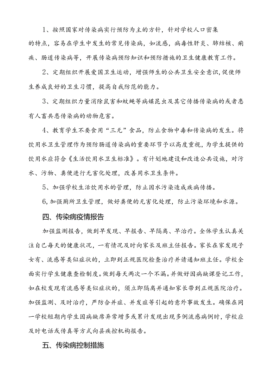 实验学校突发公共卫生事件应急预案.docx_第2页