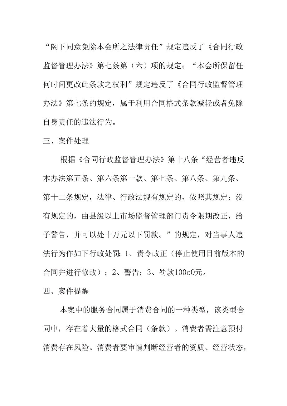 X市场监管部门处理霸王条款投诉案案例分析.docx_第2页