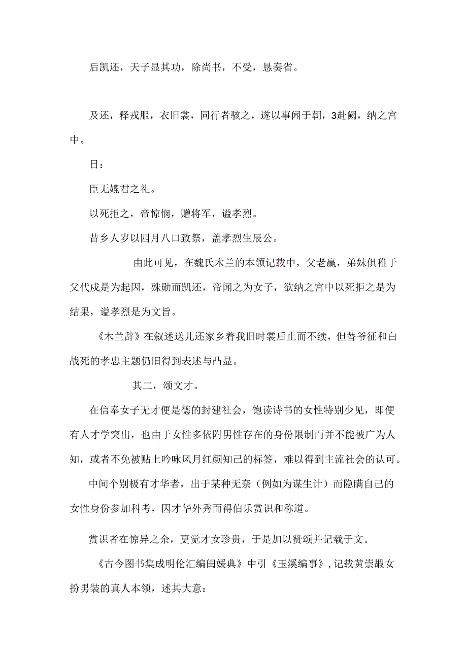 徐渭胃对“女扮男装”母题的承继与拓展——以《雌木兰》和《女状元》为例.docx_第3页