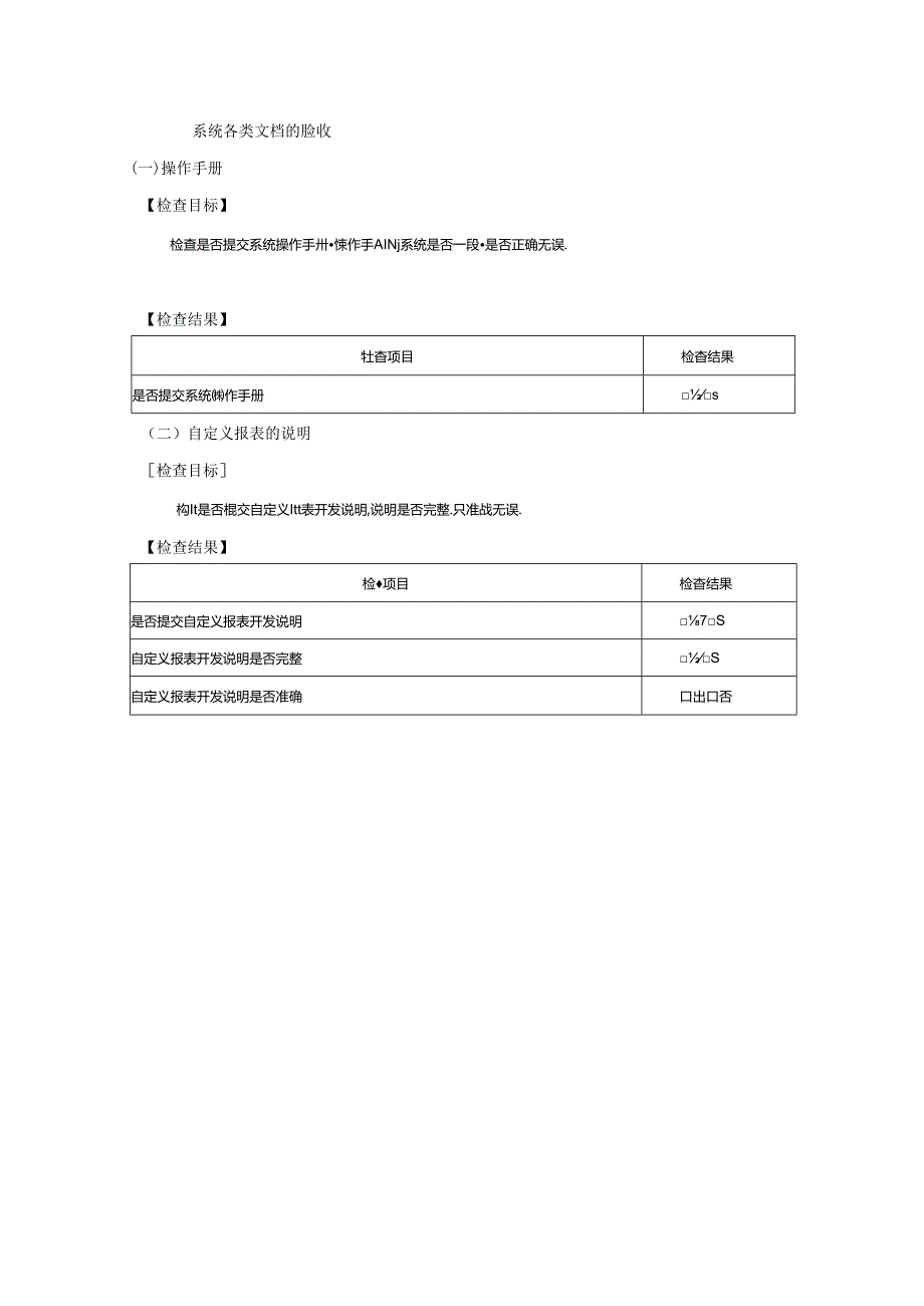 软件项目验收报告.docx_第2页