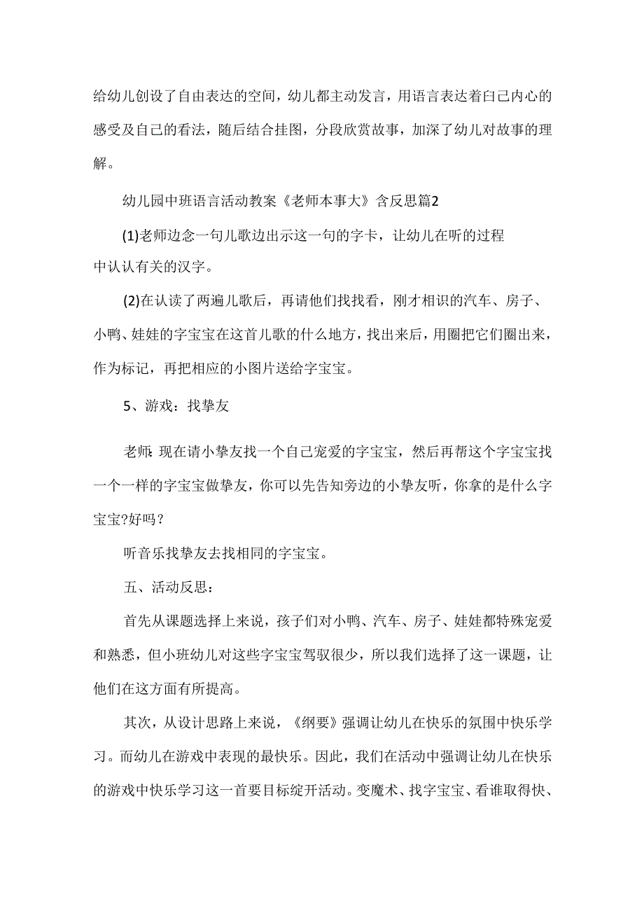 幼儿园中班语言活动教案《老师本领大》含反思（精选11篇）.docx_第3页