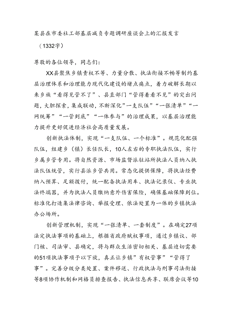 某县在市委社工部基层减负专题调研座谈会上的汇报发言（1332字）.docx_第1页