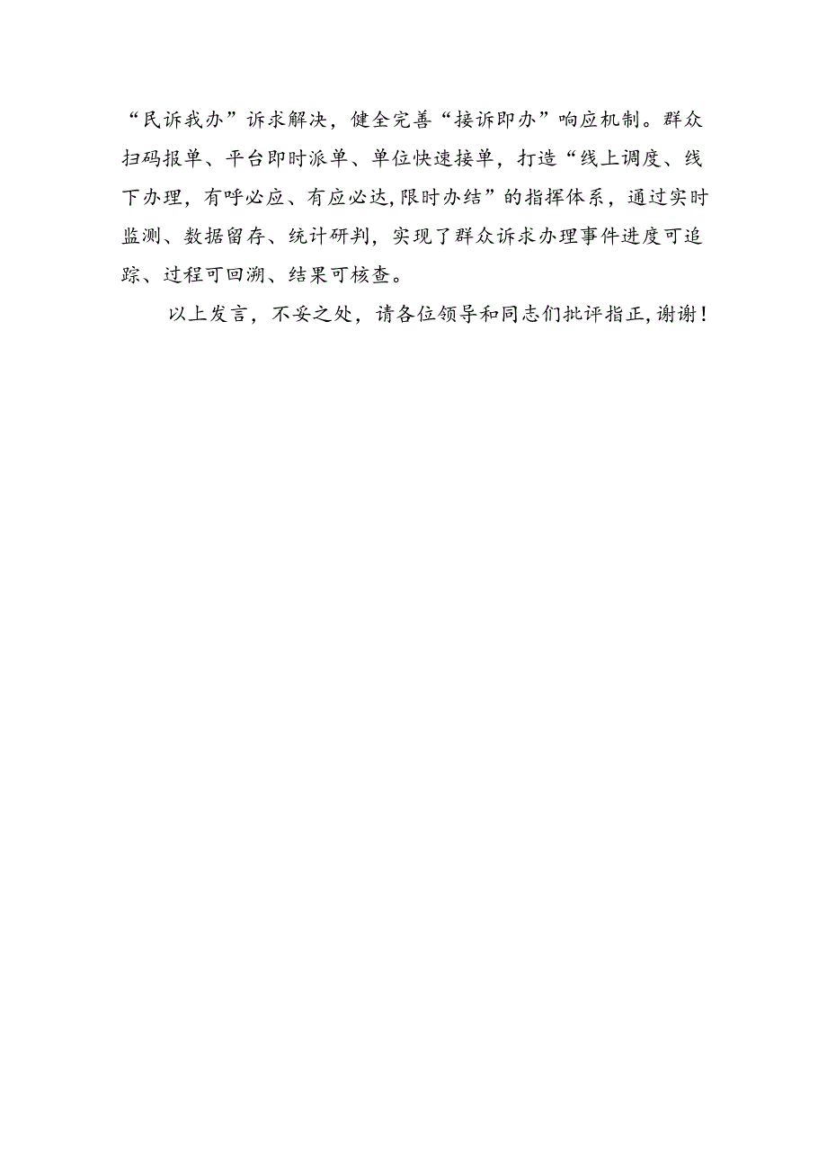 某县在市委社工部基层减负专题调研座谈会上的汇报发言（1332字）.docx_第3页