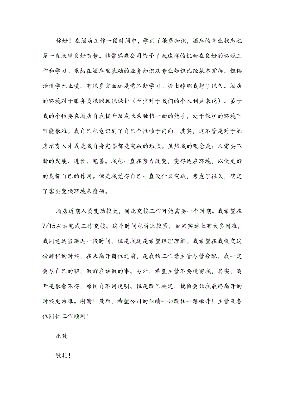 有关会计辞职信（35篇）.docx_第2页