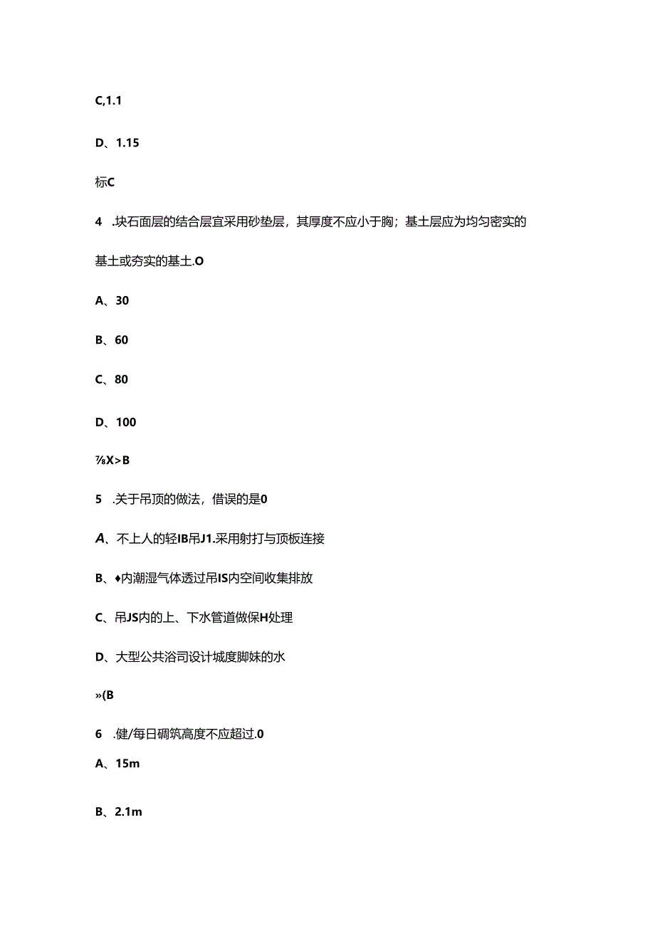 质量月建筑工程质量知识竞赛考试题库500题（含答案）.docx_第2页