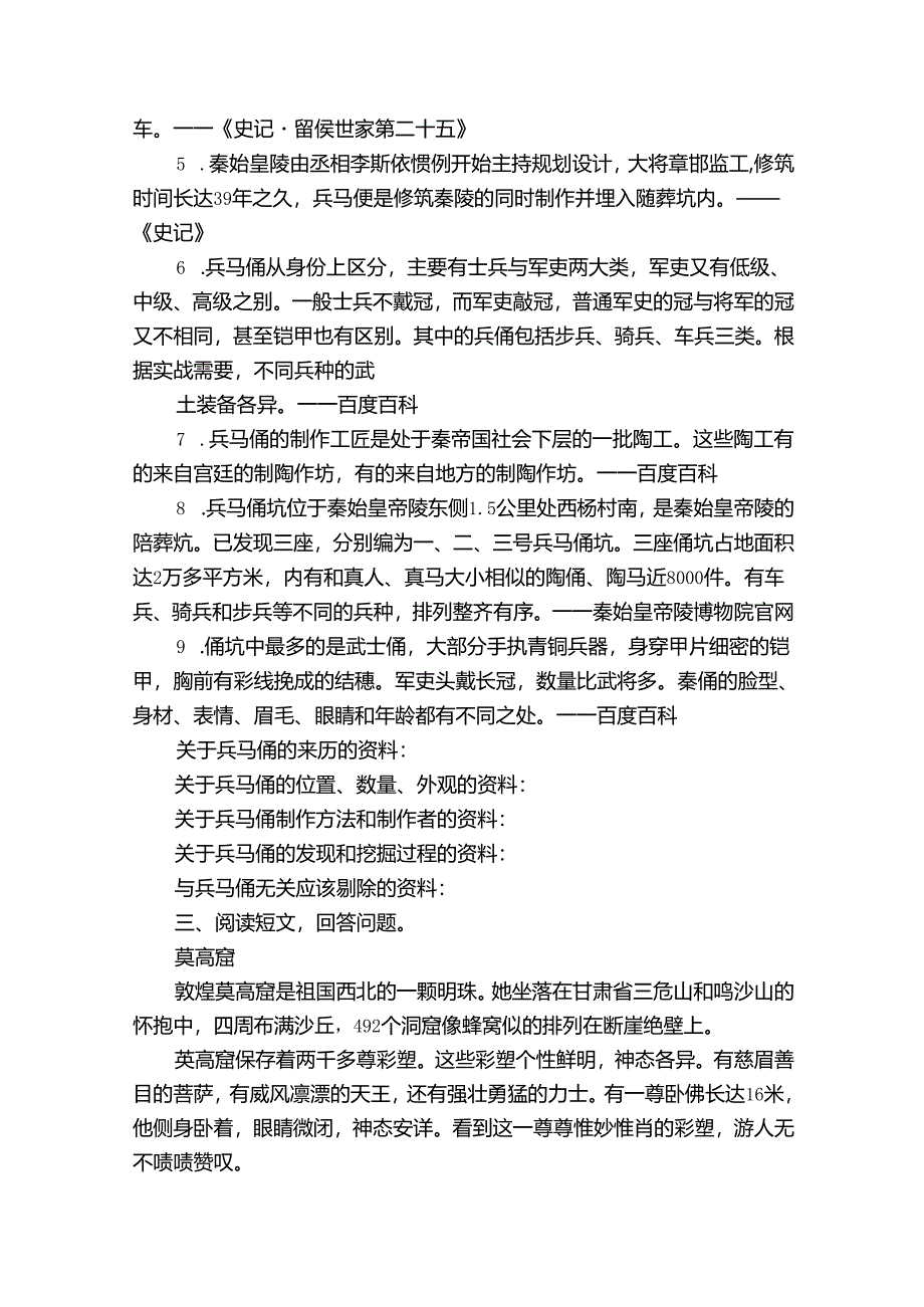 统编版五年级下册第七单元《习作中国的世界文化遗产》习作训练（含答案）.docx_第2页