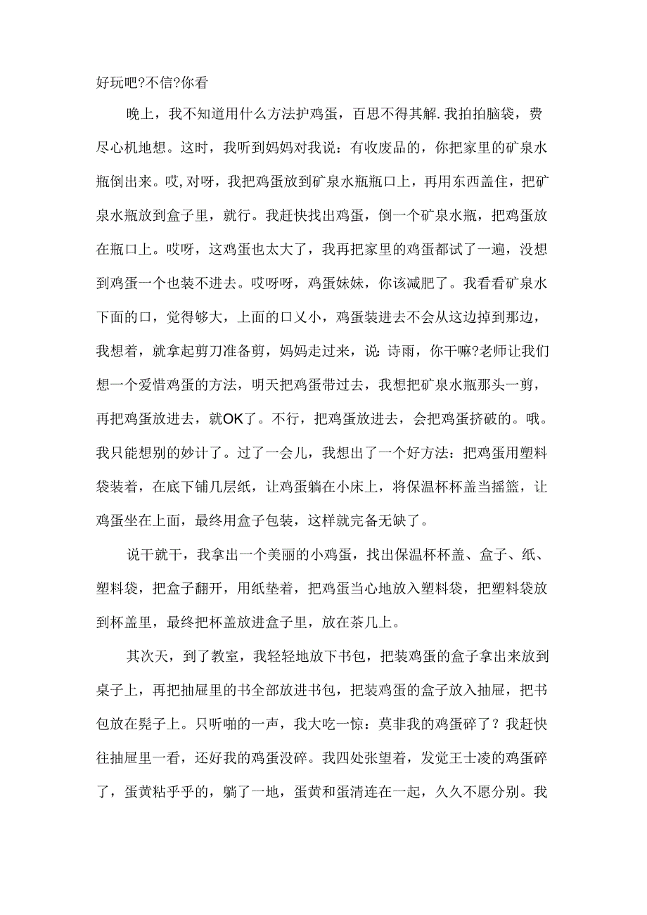 成长励志记叙文800字.docx_第3页