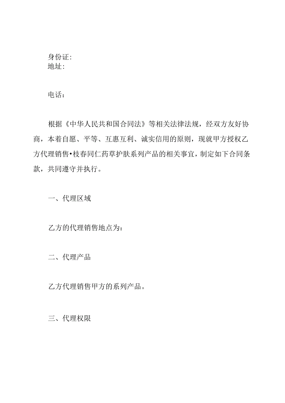 产品代销合同书.docx_第2页