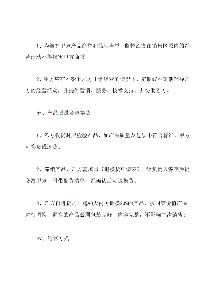 产品代销合同书.docx_第3页