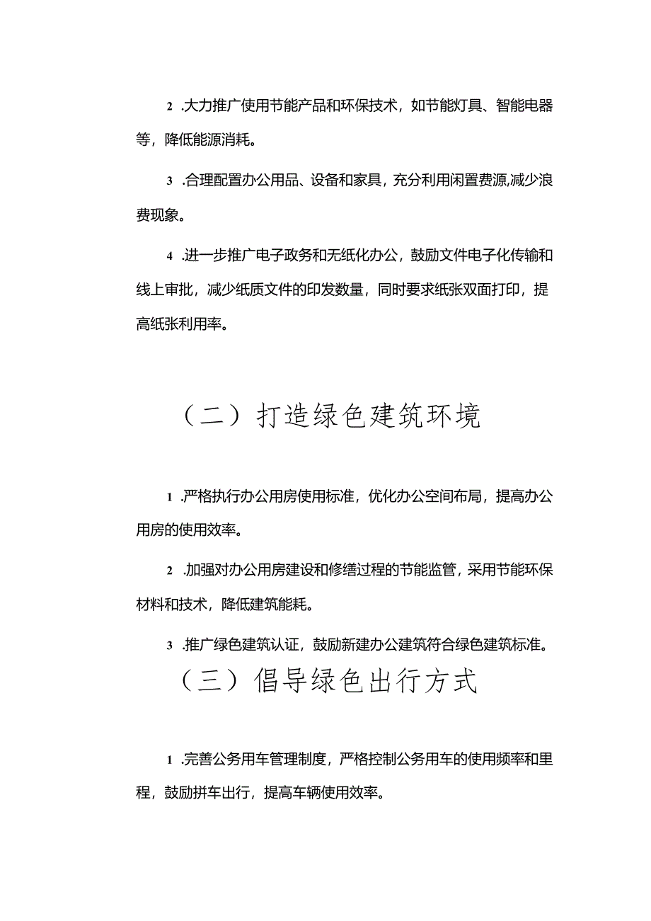 关于创建低碳节约型机关工作方案（精选）.docx_第2页