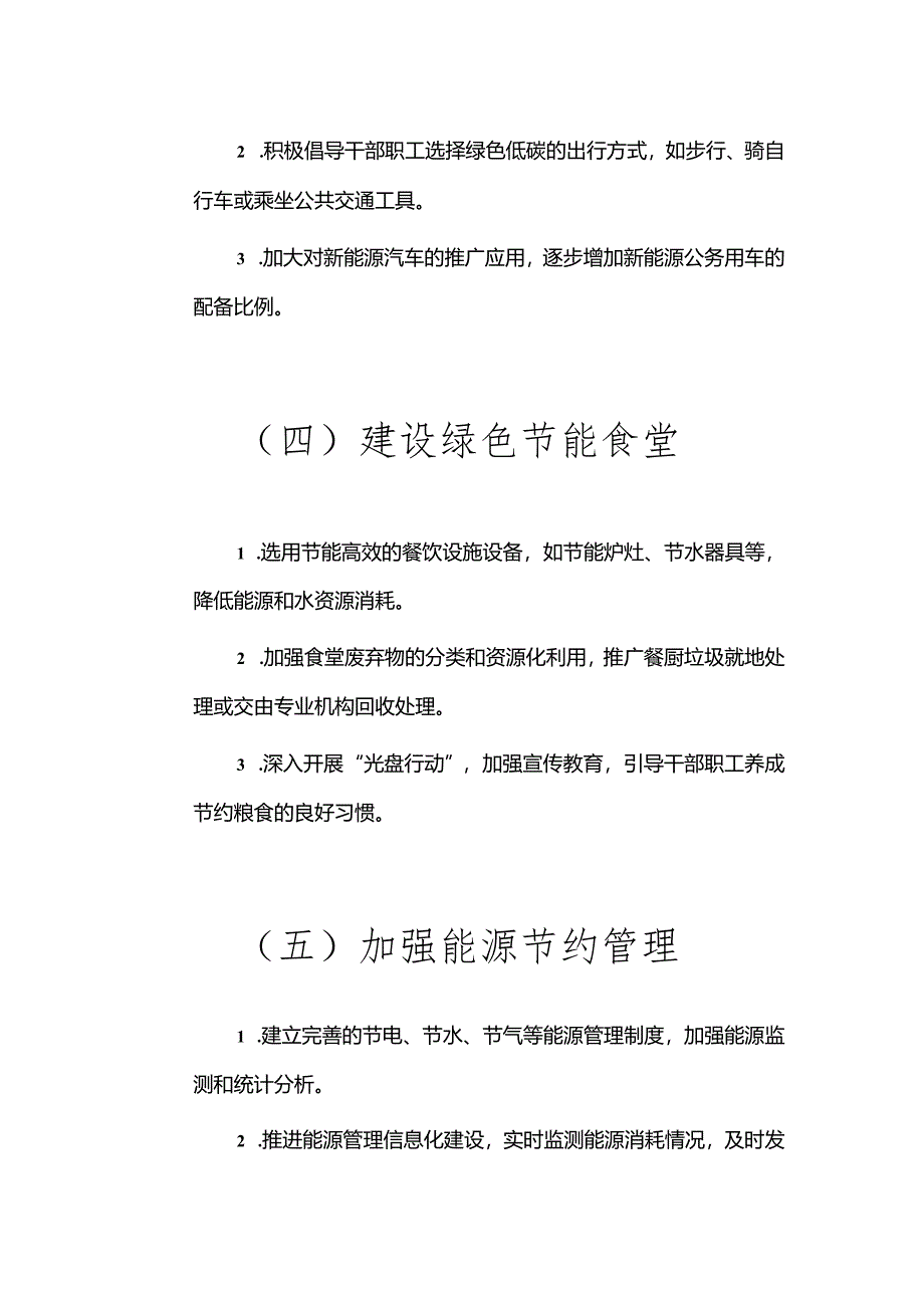 关于创建低碳节约型机关工作方案（精选）.docx_第3页