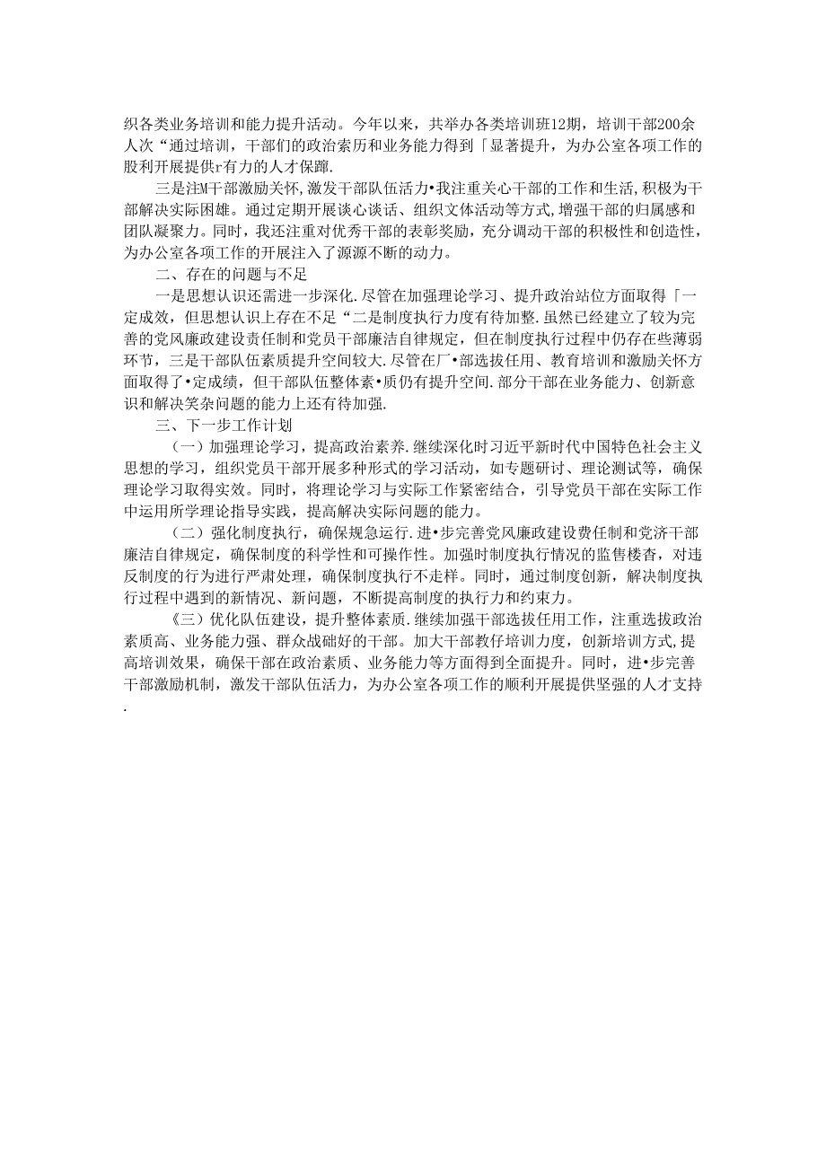 落实全面从严治党“一岗双责”履职情况报告.docx_第2页