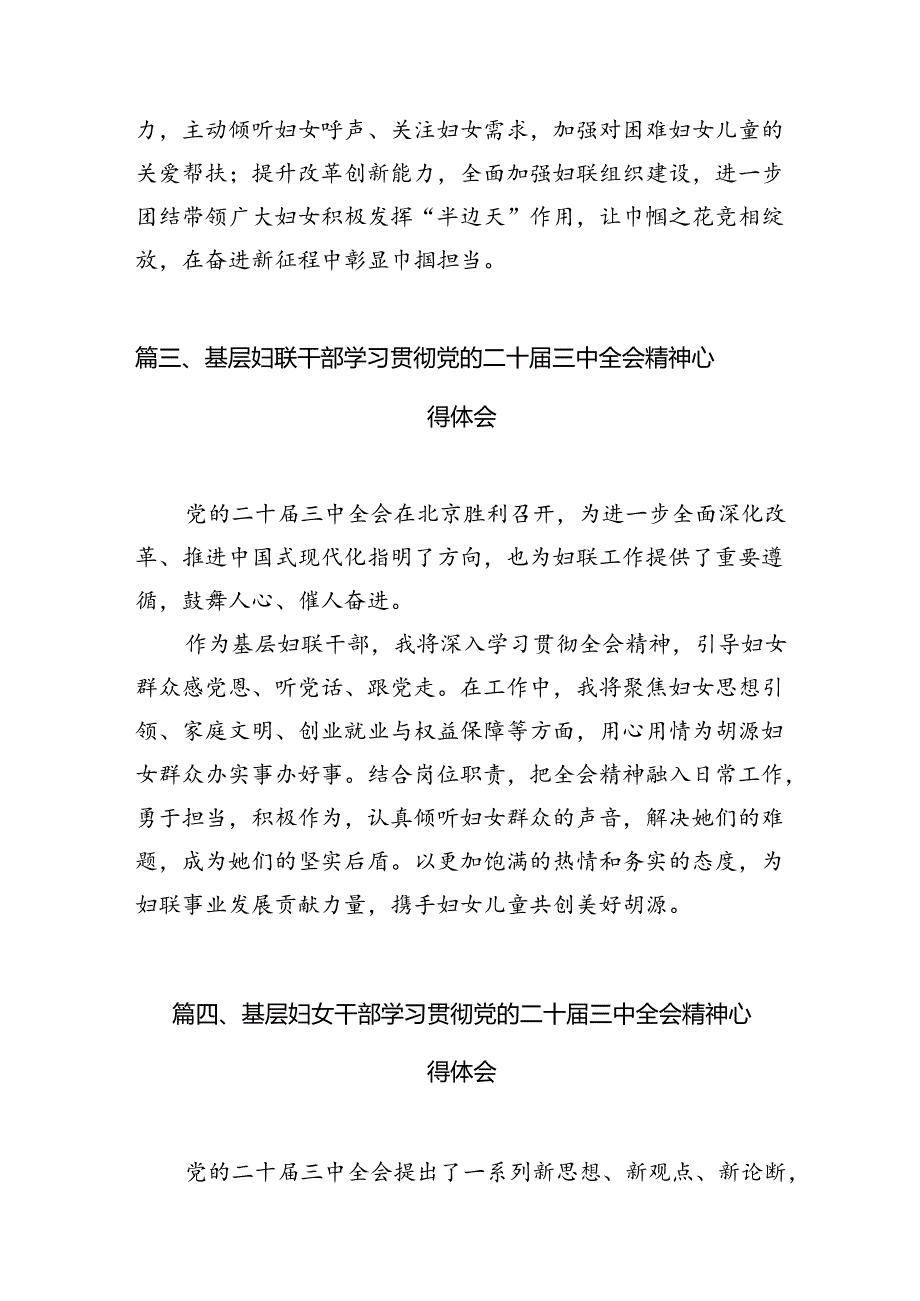 妇联执委学习二十届三中全会专题研讨材料7篇（精选版）.docx_第3页