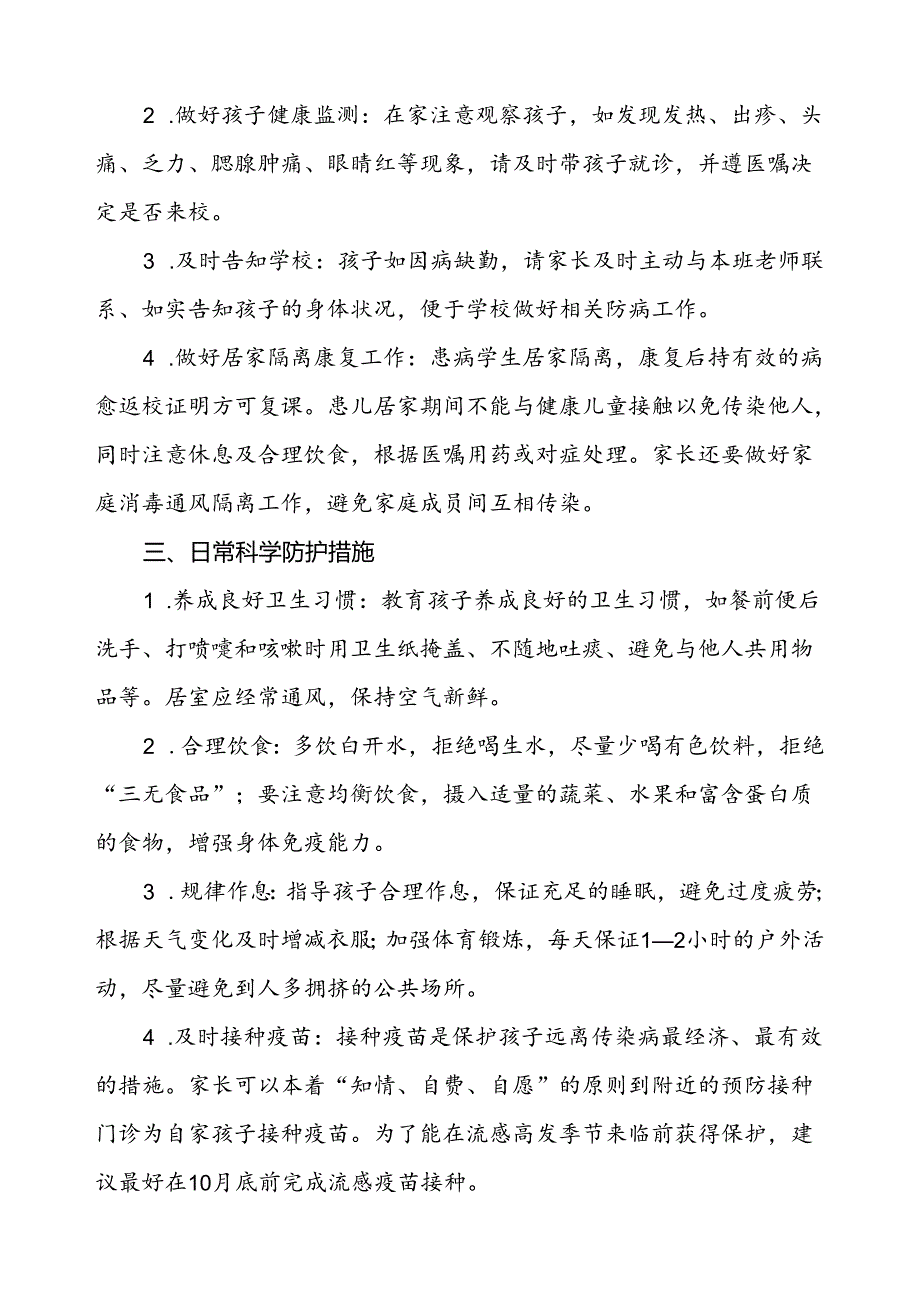 2024年秋季传染病预防致家长的一封信.docx_第2页