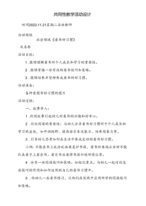 共同性教学活动设计教案第三周11.21docx.docx