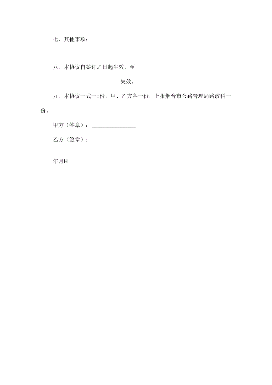 公路路政管理协议书范文两篇.docx_第3页
