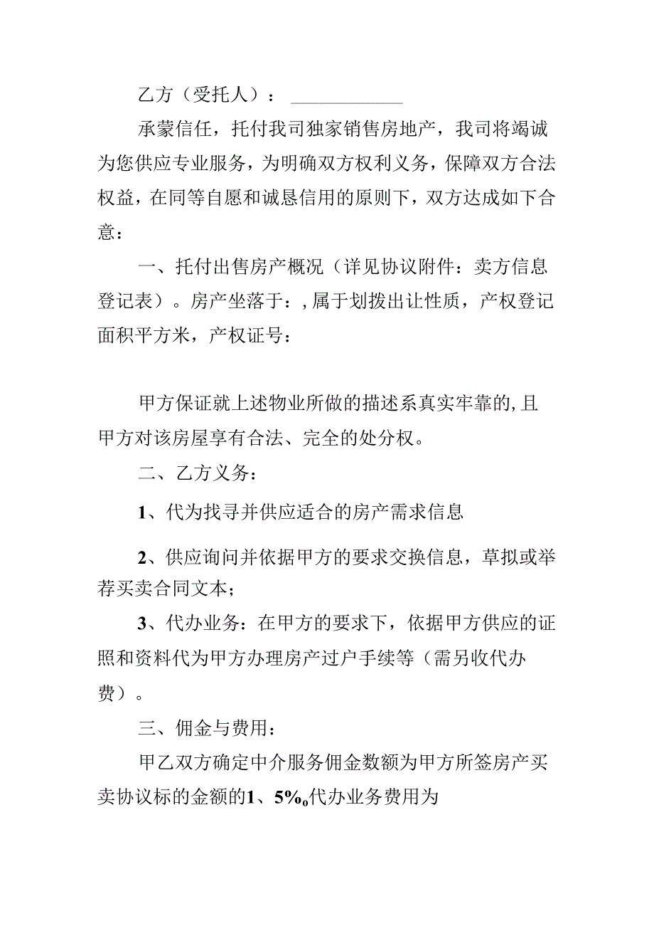 房屋委托书格式.docx_第2页